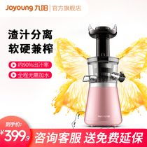 Jiuyang juicer household original juicer frying water juicer automatic fruit and vegetable multifunctional small slag juice separation V5
