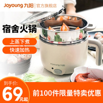 Jiuyang multifunctional pot student dormitory electric hot pot small power electric cooking pot steamer household noodle pot G71