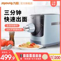 Jiuyang JYS-N7V household intelligent automatic noodle making machine small multifunctional electric dumpling skin noodle pressing machine