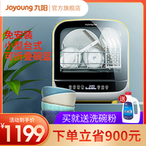 Jiuyang X7 installation-free dishwasher automatic household desktop mini small intelligent brush bowl machine