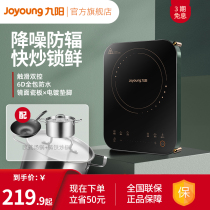 Jiuyang induction cooker household small anti-radiation stir-frying hot pot heating timing intelligent new 572