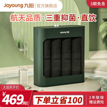 Jiuyang Water Purifier Home Straight Drinking Water Filter Water Purifier Front Desktop Purification Ultrafiltration Machine RC529