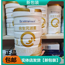 21 years of May production of Heshengyuan Paxing 3 infant formula milk powder 800 grams 12-36 months to check the authenticity