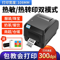 Core Ye XP-H500B E barcode printer foreign trade logistics Bluetooth clothing tag multifunctional