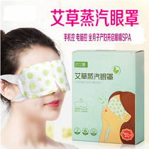 Wormwood blindfold confinement fumigation medicine package Maternal postpartum eye care relieve eye dryness fatigue itch pain