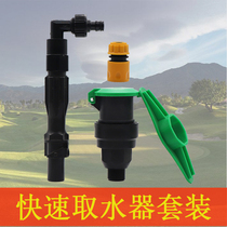 Outdoor landscaping general new water intake valve 6 minutes 1 inch water intake key rod water intake plug water pipe joint