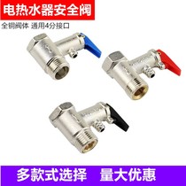 All copper thickened Haiermei aosmith electric water heater safety valve relief valve check valve universal accessories