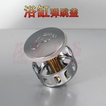 Applicable for bathtub bounce core cover plug drain water basket filter drain pipe plug head accessories