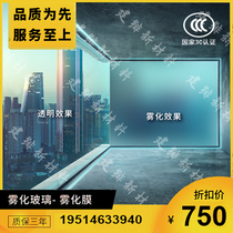 Intelligent dimming glass electronic control glass electrified atomized glass electronic control office color-changing glass partition self-adhesive film