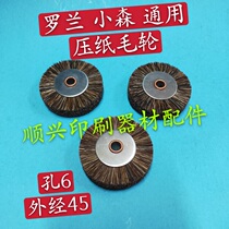 Roland machine hair wheel Roland Komori Liangming hair wheel pressing paper hair wheel hair roller Komori machine hair roller printing machine