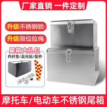 Motorcycle stainless steel trunk electric car trunk electric car trunk universal thickened extra large takeaway storage battery car toolbox