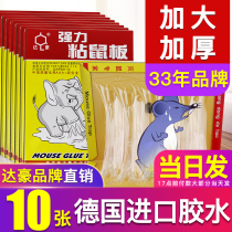 Mouse paste tracking paste super powerful household rodent artifact cage buster automatic catching mouse plate sticky mouse plate one pot end
