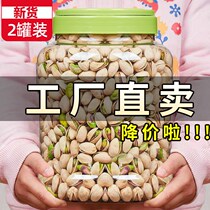 Original color pistachios canned 500g 50g annual snacks for pregnant women without bleaching bulk nuts