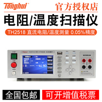 Tonghui TH2518 DC resistance temperature scanner Resistance Tester automatic multi-channel TH2518A
