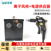 QUICK QUICK Ion Blow Gun High Voltage Power Supply 446 446F 445D 445F 445S