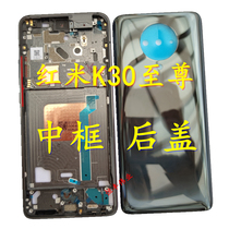 Original Redmi red rice K30 Supreme commemorative edition middle frame metal frame battery cover rear shell screen frame
