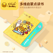 B Duck little yellow Duck point reading audio multi-function Question and Answer Book young childrens educational early education toy learning machine