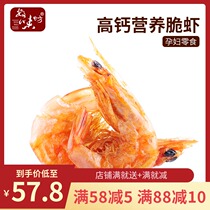 Pregnant women snacks_crispy shrimp nutrition high calcium seafood ready-to-eat dried shrimp without saccharin added food during pregnancy