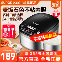 Supor rice cooker household multifunctional 4L rice stone color intelligent cooking rice cooker SF40FC858