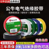 Bull electrical tape insulation tape electrical black tape flame retardant electrical PVC tape resistant to low temperature 9 meters 10 meters