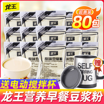 Longwang soymilk powder commercial home breakfast nutrition soy milk soybean black bean raw soy milk 30g * 100 packet