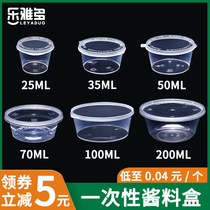 25 50ml disposable sauce cup sauce box dressing box small dish takeaway dipping box seasoning box seasoning box with lid