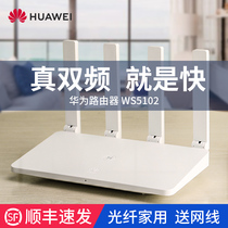 (SF the same day)Huawei router wireless wifi home wall-piercing high-speed 5g intelligent dual-band fiber WS5102 wall-piercing king WS5108 Gigabit wireless rate routing 100 megabytes of port