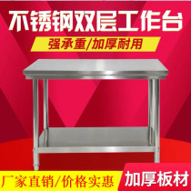 Thickened 304 stainless steel workbench kitchen chop meat table fast food packing table milk tea seasoning table