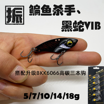 Black far throw VIB Luia fake bait Bream killer Fish Killer Teeterfish Mandarin Fish Ronon Rattlesnakes New Vlp