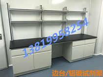 Experimental bench reagent frame laboratory steel glass reagent frame aluminum alloy aluminum glass reagent frame central platform side platform