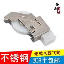West flywheel old-fashioned 70 aluminum alloy door and window pulley thickened stainless steel glass sliding door window roller accessories