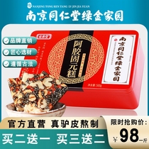  Nanjing Tongrentang Green Gold Home Ejiao Cake Instant handmade Donge Gillian Guyuan Cream Ejiao conditioning Qi and blood