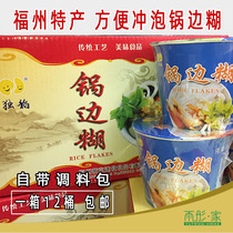 Fujian specialty snacks Fuzhou pot edge paste slices tripod edge paste bubble Instant Pot edge paste Fuzhou specialty free mail 12 barrels