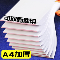 Draft paper A4 students use the special application for postgraduate entrance examination 21 * 29cm calculus paper thickening grass paper 70g copying paper playing grass paper blank cheap big white paper manuscript paper draft calculation paper