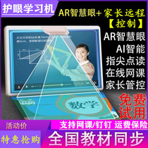 AI intelligent synchronous learning machine Tablet computer Childrens primary school middle and high school synchronous textbooks and teaching materials point reading machine