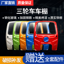 Thickened electric tricycle rain shelter Gasoline motorcycle canopy Front front cab Express tricycle shed awning