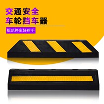 Rubber and plastic car stopper Rubber plate anti-collision limiter Garage parking deceleration belt car stopper Wheel locator