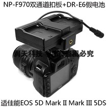 F970 dual-channel buckle plate DR-E6 fake battery Canon EOS 5D Mark II Mark III 5DS