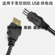 Applicable to Sony digital camera USB power supply line DSC-F717F828 R1 AC-L100 external power bank