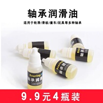 Skate shoes bearing oil roller skating children skateboard torsion car Roller roller skates wheel anti-rust and rust removal lubricant 4 bottles