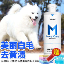 Dog shower gel white hair special white Pomey White Pomey than bear acaricidal bacteria to remove yellow stains