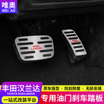 Suitable for 15-21 Toyota Highlander gas pedal Foot pedal brake non-slip 18 Highlander modification accessories