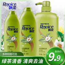 Rejoice Green Tea long-acting refreshing oil shampoo cream male Lady universal shampoo to oily flagship store