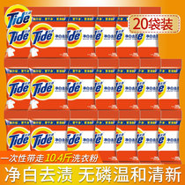 Tide washing powder 260g * 20 bags of family real-life clean white to stain small bags whole flagship store official flagship