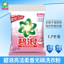 Bilang Liang Jie soft and non-phosphorus washing powder 1 7kg to remove oil stains hand washing does not hurt mobile phone hand washing laundry General