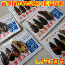 Guzheng Nail Groove Guzheng Yingjia adult professional beginner size medium childrens plucked piece flexible packaging
