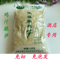 Chicken juice crisp bamboo shoots 5kg bag Fujian Hunan specialty catering hotel canteen 5kg dried bamboo shoots silk bamboo shoots bamboo shoots tip