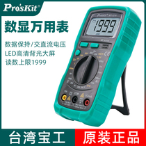 Taiwan Baogong MT-1210-C Digital Multimeter Digital Meter High Precision Small Digital Watch Household Anti-Burning