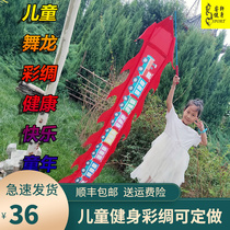 Shanghai Lego Childrens traditional dragon dance lion props complete color band cloth tap fitness dragon with throw color band performance