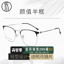  Sagawa glasses frame female myopia mirror retro half-frame metal glasses male literary round face thin eye frame frame female